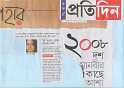 Pratidin-05.01.08